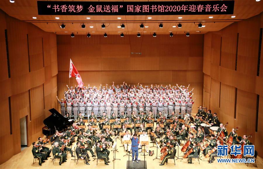 （文化）（1）“書香筑夢(mèng) 金鼠送?！眹?guó)家圖書館2020年迎春音樂(lè)會(huì)在京舉行
