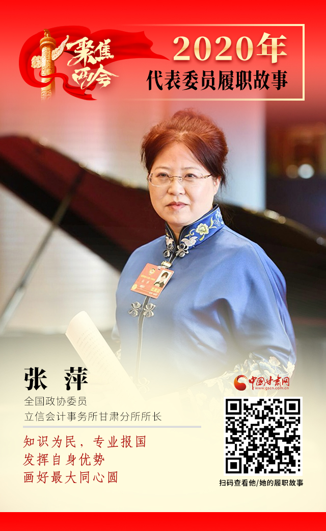 代表委員履職故事海報(bào)2|張萍：知識為民，專業(yè)報(bào)國，發(fā)揮自身優(yōu)勢，畫好最大同心圓