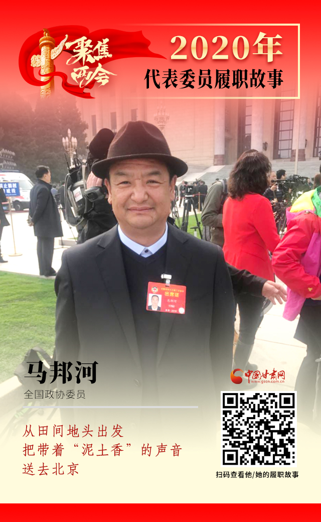 代表委員履職故事海報(bào)8|馬邦河：從田間地頭出發(fā)，把帶著“泥土香”的聲音送去北京
