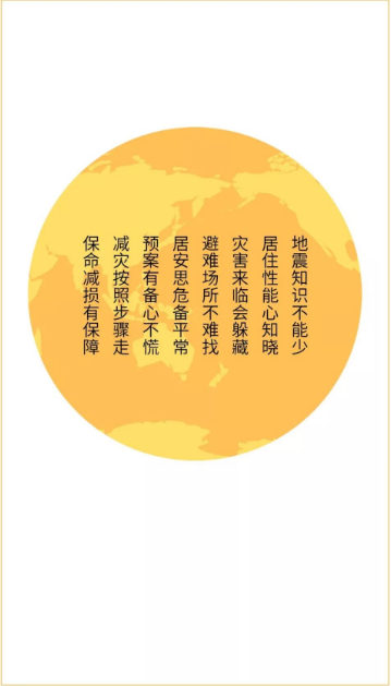 地震來臨怎么辦？看這里