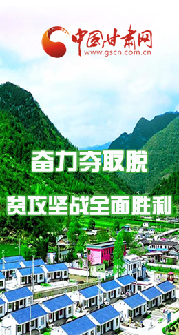 圖解|最后貧困堡壘咋攻克？甘肅這樣做！