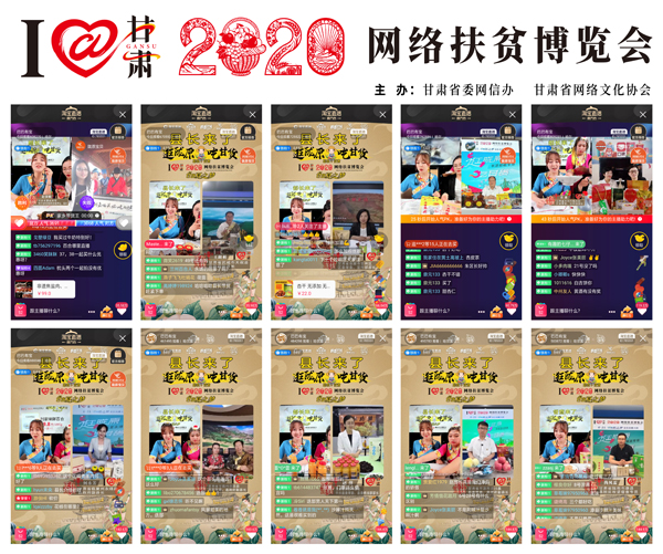 他們把綠水青山搬進(jìn)了網(wǎng)絡(luò)直播間——“逛隴原，吃甘貨“嗨翻百萬(wàn)網(wǎng)友；變身史上最強(qiáng)“游播+吃播”，縣長(zhǎng)直播天團(tuán)現(xiàn)場(chǎng)演繹“綠水青山就是金山銀山”