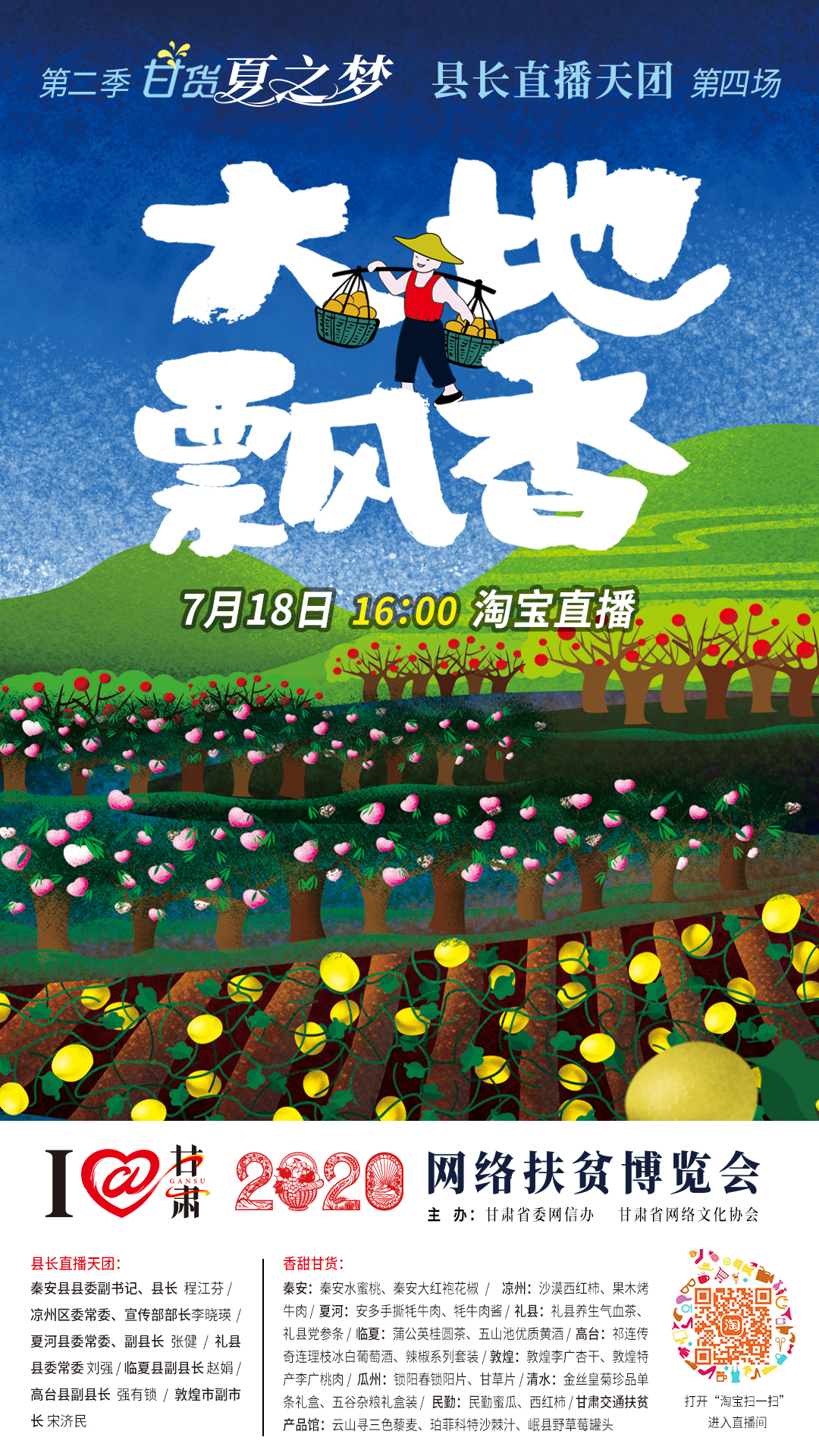 把7月的甘肅稱(chēng)為“瓜果省”，你有意見(jiàn)嗎？