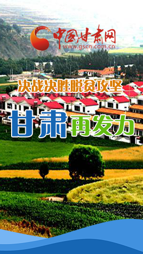 圖解|決勝脫貧攻堅關(guān)鍵期，看省委書記林鐸提了哪些工作要求?