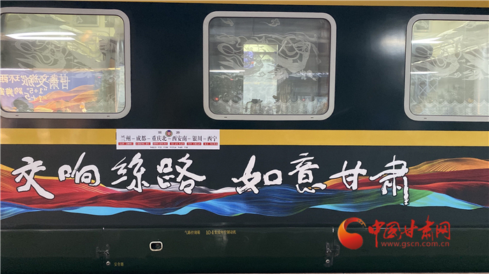 “陸上郵輪”發(fā)車！“環(huán)西部火車游”開啟跨省文旅合作新模式