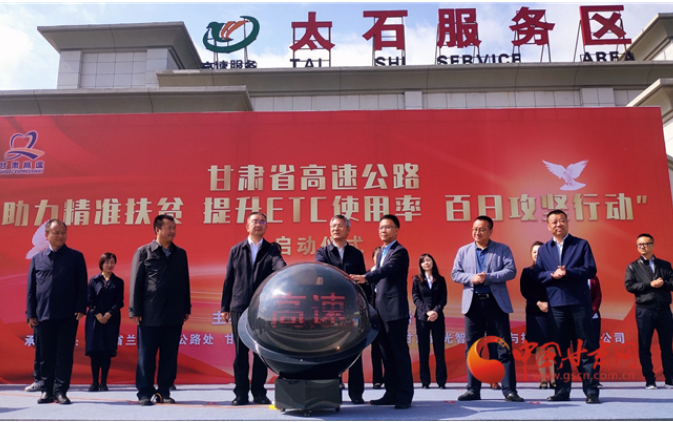 ETC用戶注意！持續(xù)100天 放送370萬元 甘肅高速助力精準(zhǔn)扶貧百日有獎通行活動啟動