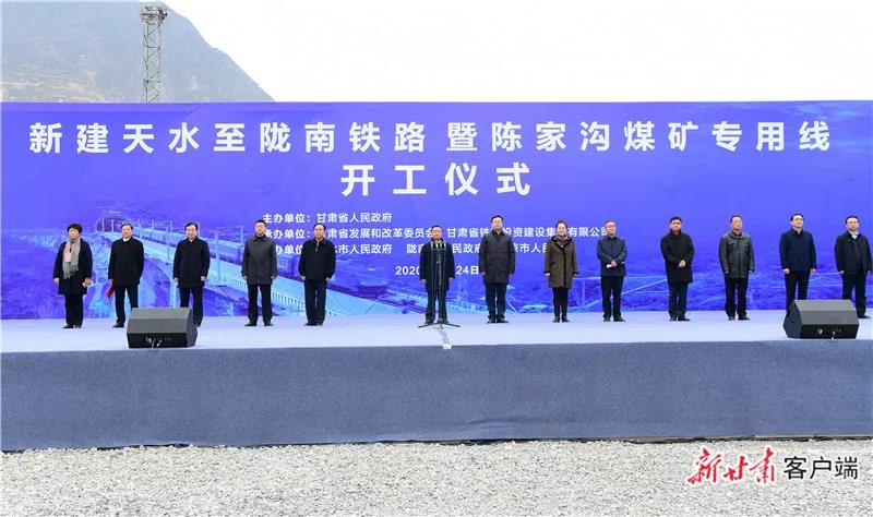 重磅！新建天水至隴南鐵路正式開工