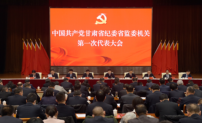 12月23日上午，中國(guó)共產(chǎn)黨甘肅省紀(jì)委省監(jiān)委機(jī)關(guān)第一次代表大會(huì)召開。.jpg
