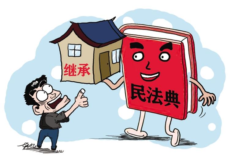 民法典開始實施，本報記者跟隨律師為您解讀——繼承權(quán)5大變化，你了解嗎？