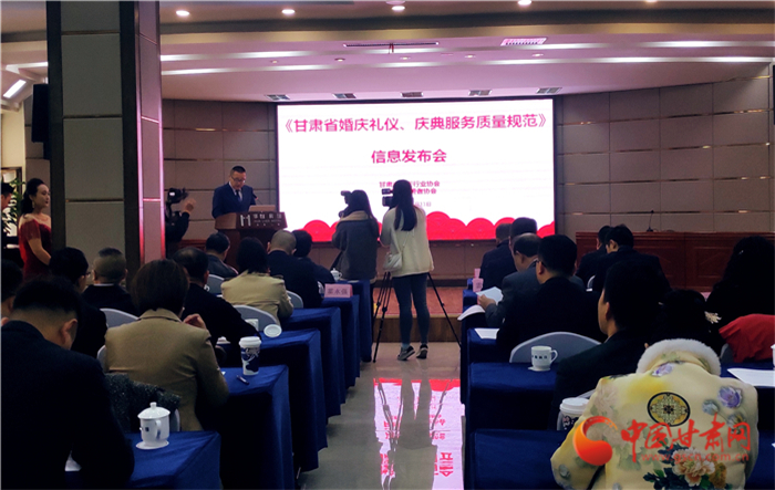 《甘肅省婚慶禮儀、慶典服務(wù)質(zhì)量規(guī)范》團體標準發(fā)布實施