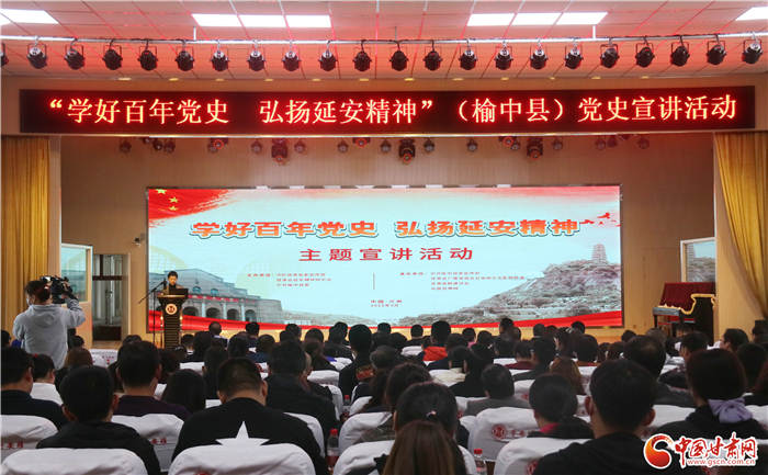 “學(xué)好百年黨史，弘揚(yáng)延安精神”主題宣講走進(jìn)蘭州榆中