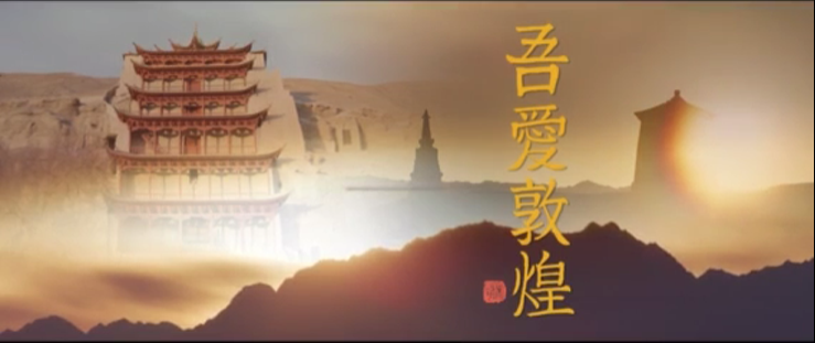 年內(nèi)上映！《吾愛敦煌》講述樊錦詩與敦煌的故事