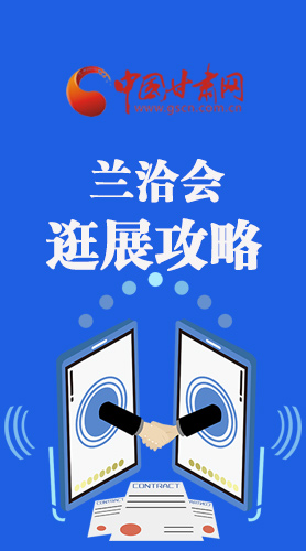 圖解|蘭洽會逛展怎么逛?這份攻略請收好！
