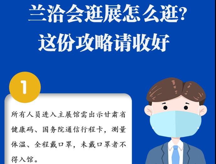 圖解|蘭洽會逛展怎么逛?這份攻略請收好！ 