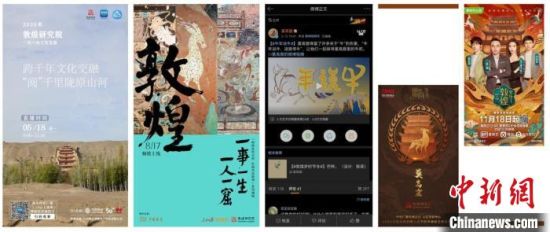 圖為敦煌研究院新媒體中心團(tuán)隊(duì)策劃的各類數(shù)字傳播內(nèi)容。(資料圖) 敦煌研究院供圖