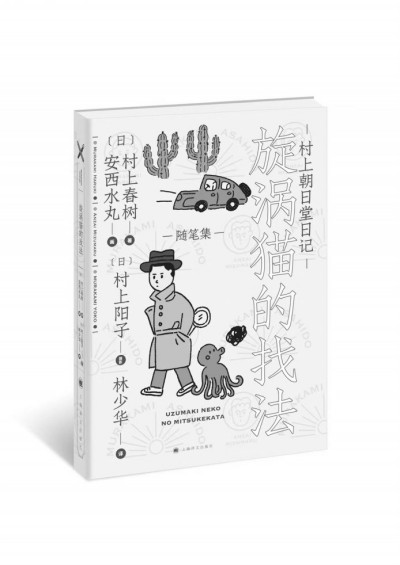 村上春樹(shù)的貓，夏目漱石的貓