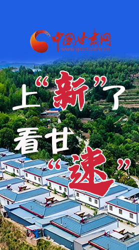 長(zhǎng)圖|上“新”了！看甘“速”！