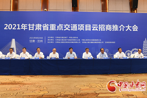 總投資約1300億元！2021年甘肅省重點交通項目云招商誠邀各方共建