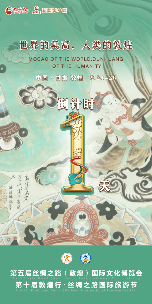 【一會(huì)一節(jié)·系列微海報(bào)（9）】世界的莫高，人類(lèi)的敦煌