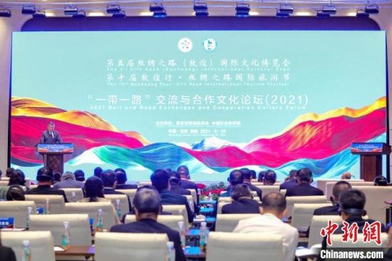 圖為甘肅“一會(huì)一節(jié)”期間，“一帶一路”交流與合作文化論壇在甘肅省敦煌市舉辦?！「拭C省文化和旅游廳供圖