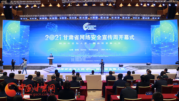 2021年甘肅省網(wǎng)絡安全宣傳周開幕式在敦煌舉行 省委宣傳部副部長、省委網(wǎng)信辦主任梁洪濤出席活動并致辭