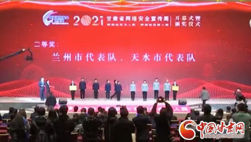 喜訊！蘭州市代表隊(duì)獲得全省青少年網(wǎng)絡(luò)安全知識(shí)競(jìng)賽二等獎(jiǎng)