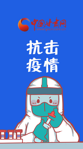 【甘快看·圖解】關(guān)于疫情防控 省委書記尹弘這樣強調(diào)！