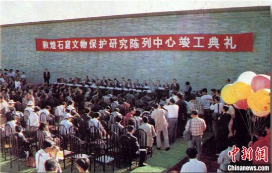 1994年，敦煌石窟保護研究陳列中心竣工開館典禮。中新社發(fā) 婁婕 供圖
