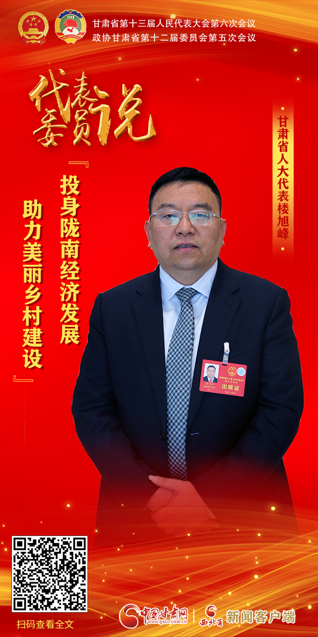 海報(bào)|【聚焦2022甘肅兩會(huì)·代表委員說】 話心聲展未來，看看他們?cè)趺凑f？（四）
