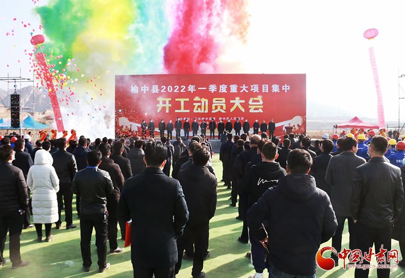 總投資逾7億元！蘭州市榆中縣2022年一季度重大項(xiàng)目集中開工