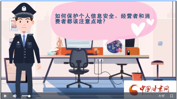 微動畫|如何保護個人信息安全，經營者和消費者都應注意這些