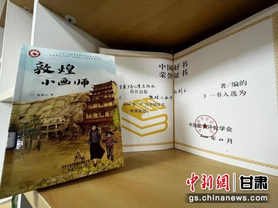 2020年10月，由甘肅少兒出版社策劃編輯的《敦煌小畫師》入選2020年10月中國好書。 王牧雨 攝