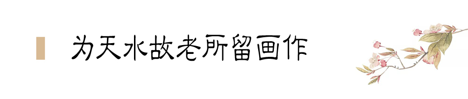 張大千在天水盤桓僅二十天，便為友朋留下十四幅畫作