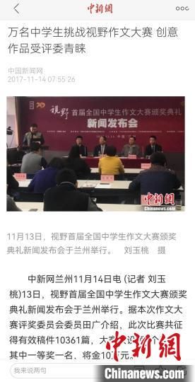 《視野》編輯部2017年舉行首屆全國中學(xué)生作文大賽，收到了萬余作品?！⌒侣剤蟮澜貓D