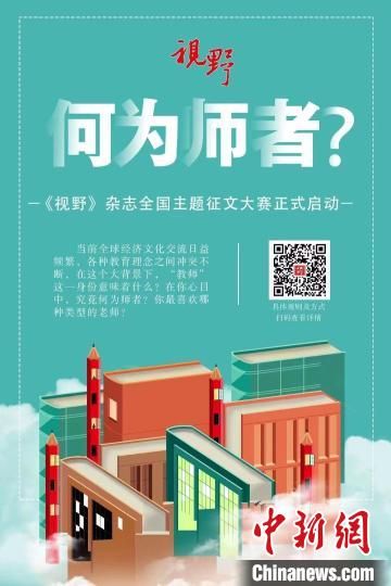 4月23日，蘭州大學(xué)主管、主辦的綜合文化期刊《視野》編輯部發(fā)布2022年全國主題征文大賽公告?！≈鬓k方宣傳海報