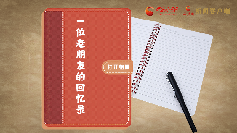 SVG丨“您好！路易·艾黎” 中國(guó)人民的老朋友！