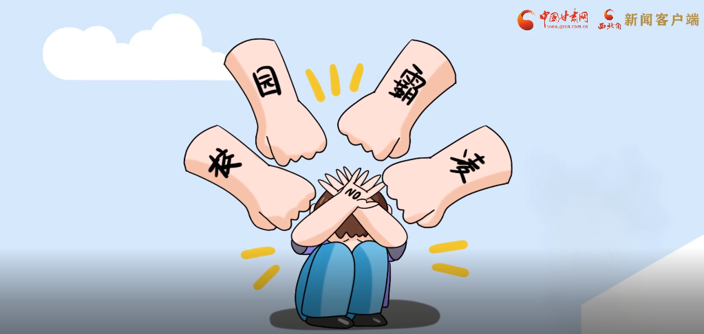 微動畫|照亮隱蔽的角落，向校園暴力說不！