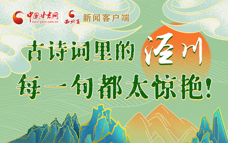 圖解 | 古詩詞里的涇川，每一句都太驚艷！