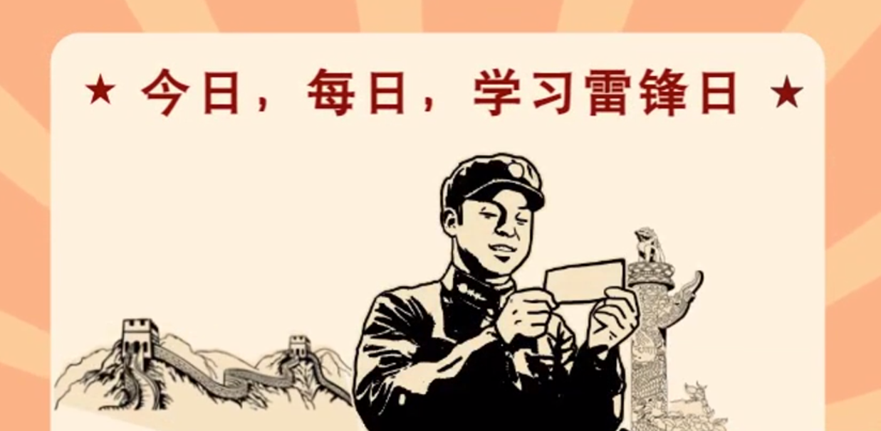 MG動(dòng)畫(huà)|今日，每日，學(xué)習(xí)雷鋒日！