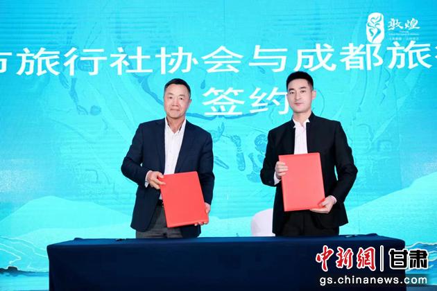 圖為成都旅行社協(xié)會(huì)與敦煌市旅行社協(xié)會(huì)簽訂合作協(xié)議。 敦煌市文旅局供圖