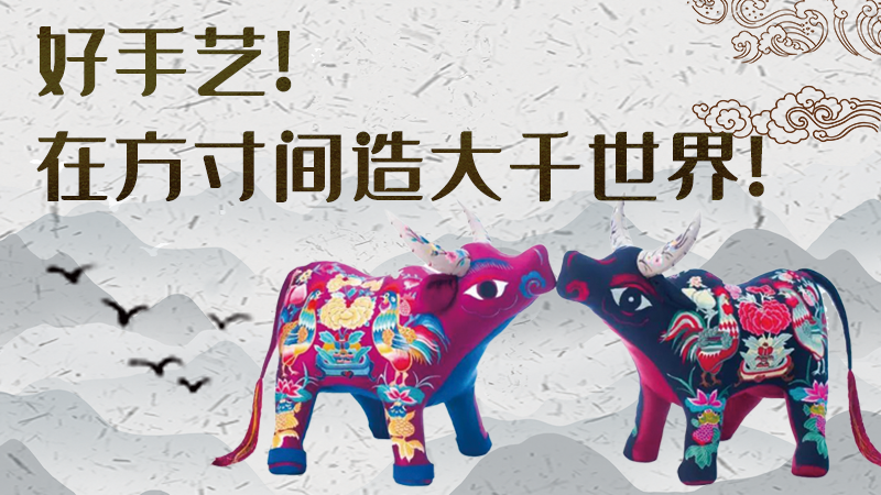 【聚焦深圳文博會】好手藝！在方寸間造大千世界