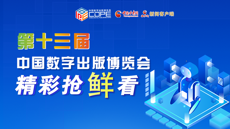 圖解丨集中亮相第十三屆數(shù)博會(huì)，這些展團(tuán)有看頭！