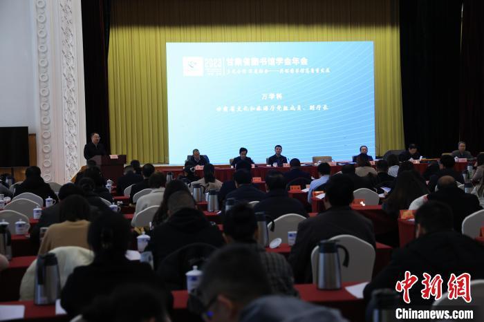 12月8日，2023年甘肅省圖書館學(xué)會(huì)年會(huì)暨甘肅圖書館館長(zhǎng)全民閱讀論壇在蘭州舉行。甘肅省圖書館供圖