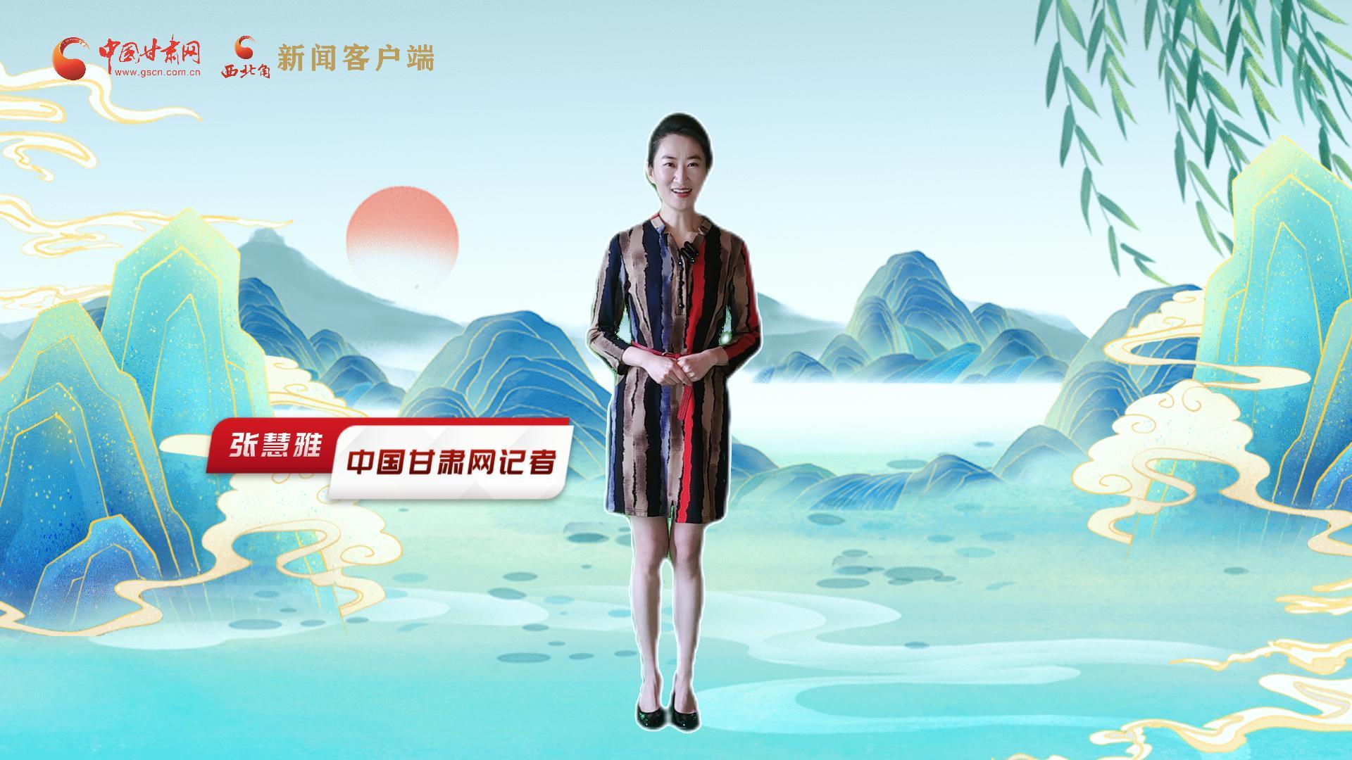 【聚焦2024甘肅兩會】有信心有底氣，同心聚力向未來！