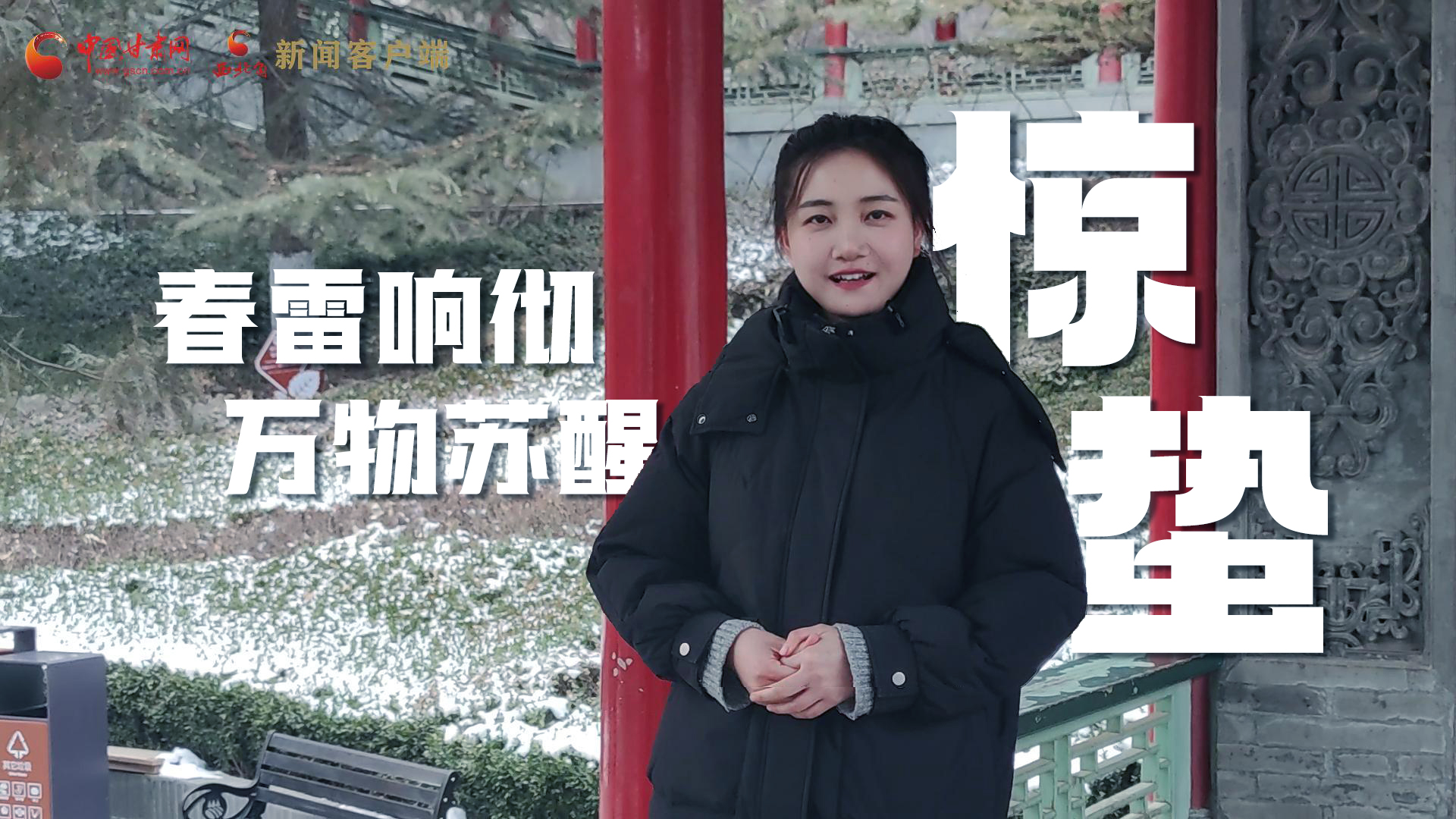 視頻|驚蟄：春雷響徹，萬物蘇醒