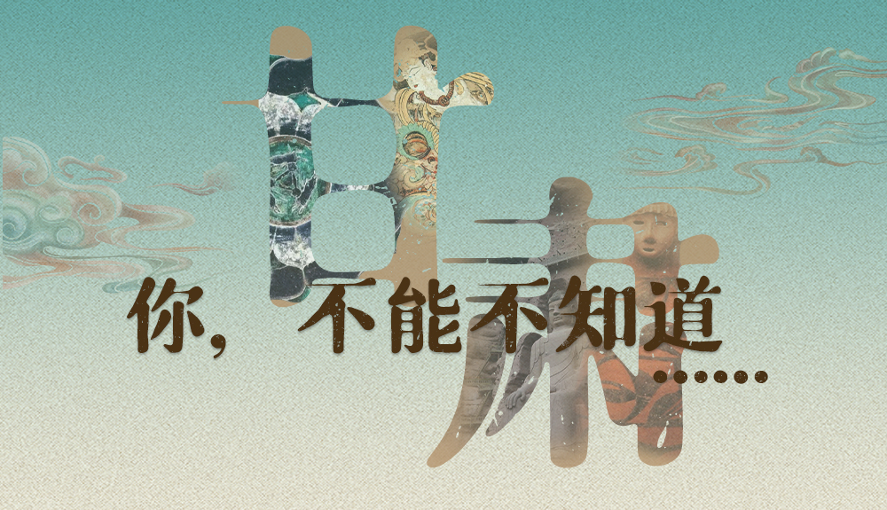 【甘快看】揭開“隱身”屬性 甘肅！你，不能不知道……