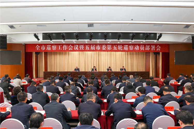 4月19日，全市巡察工作會(huì)議暨五屆市委第五輪巡察動(dòng)員部署會(huì)召開(kāi)，市委書(shū)記、市委巡察工作領(lǐng)導(dǎo)小組組長(zhǎng)王旭出席并講話.png