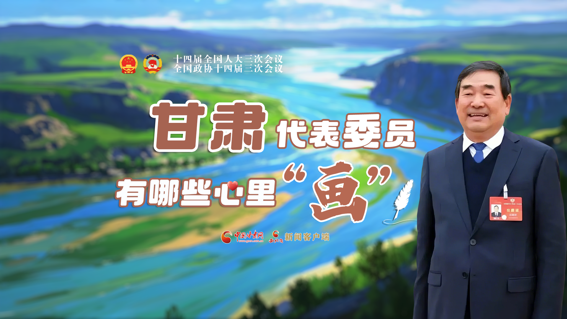 AI看兩會(huì)丨甘肅代表委員有哪些心里“畫(huà)”？